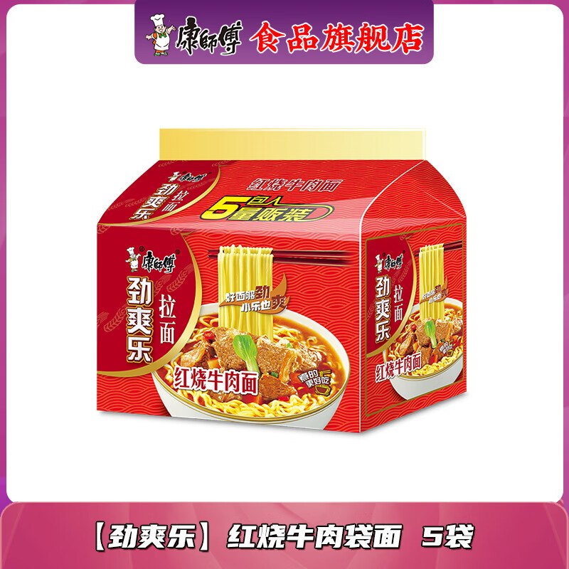 7.88元 康师傅 红烧牛肉袋 5袋领 