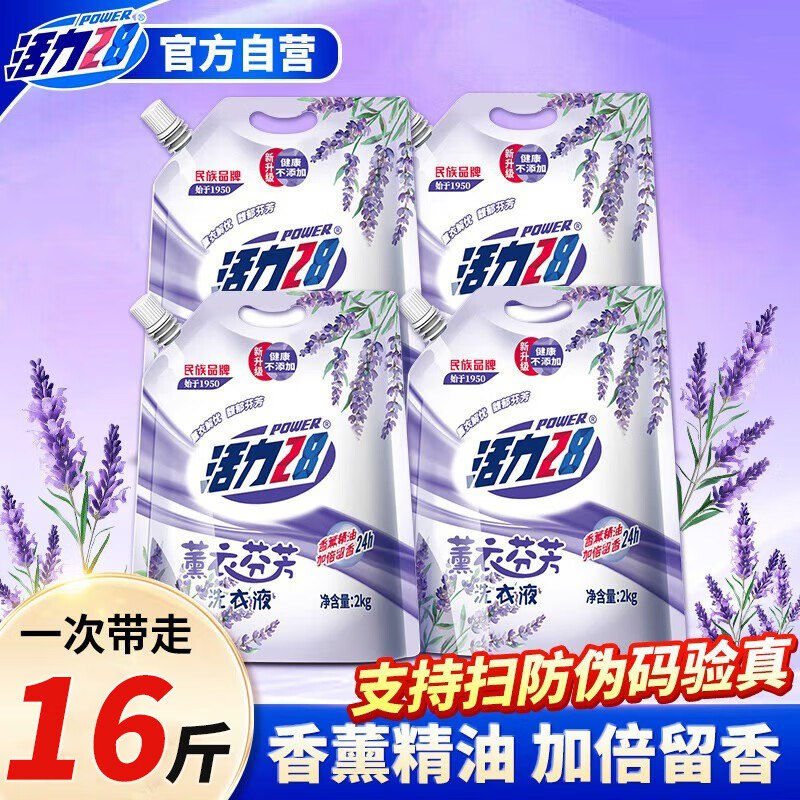 【自营】活力28 薰衣芬芳洗衣液 16斤