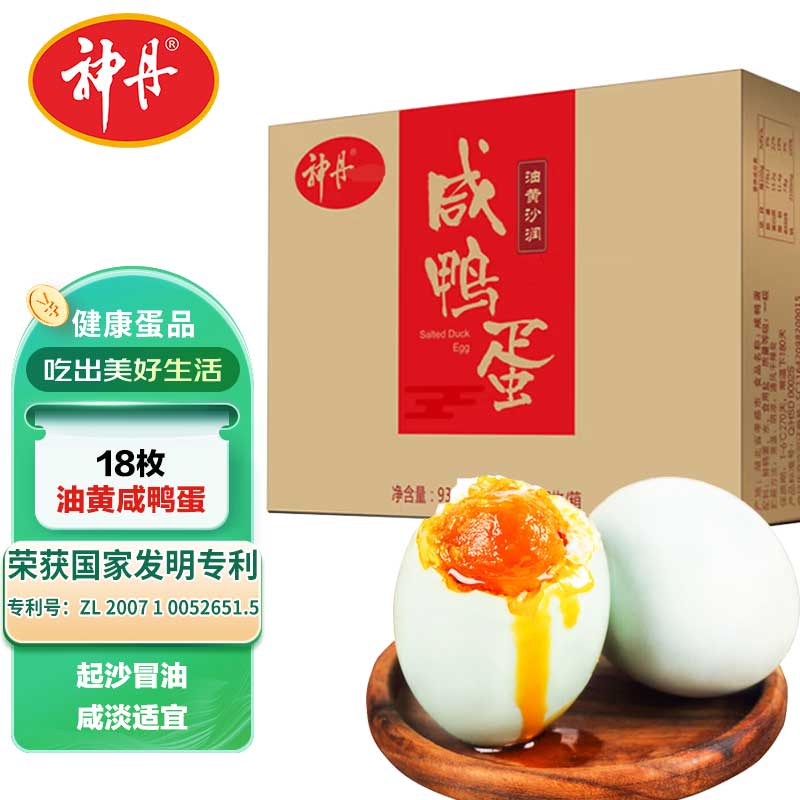 【自营】神丹 流油熟咸鸭蛋礼盒Plus叠首购32.11元得【18枚共936g】