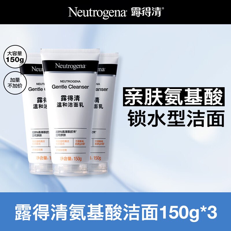 自营露得清 氨基酸洁面乳79.9元得【150g*3支】；折26.6/支