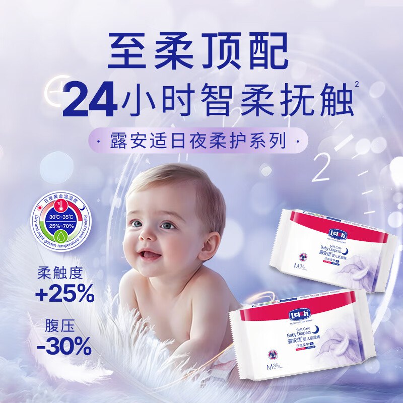 露安适3片1