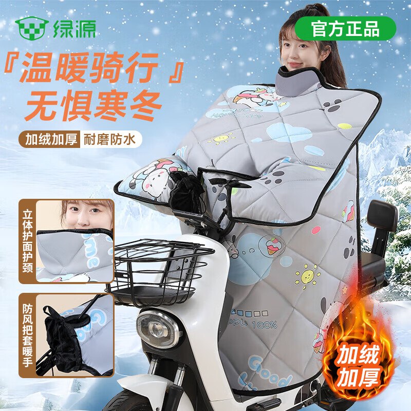 绿源 电动车装备合集19.9元 电动车保暖加厚挡风被