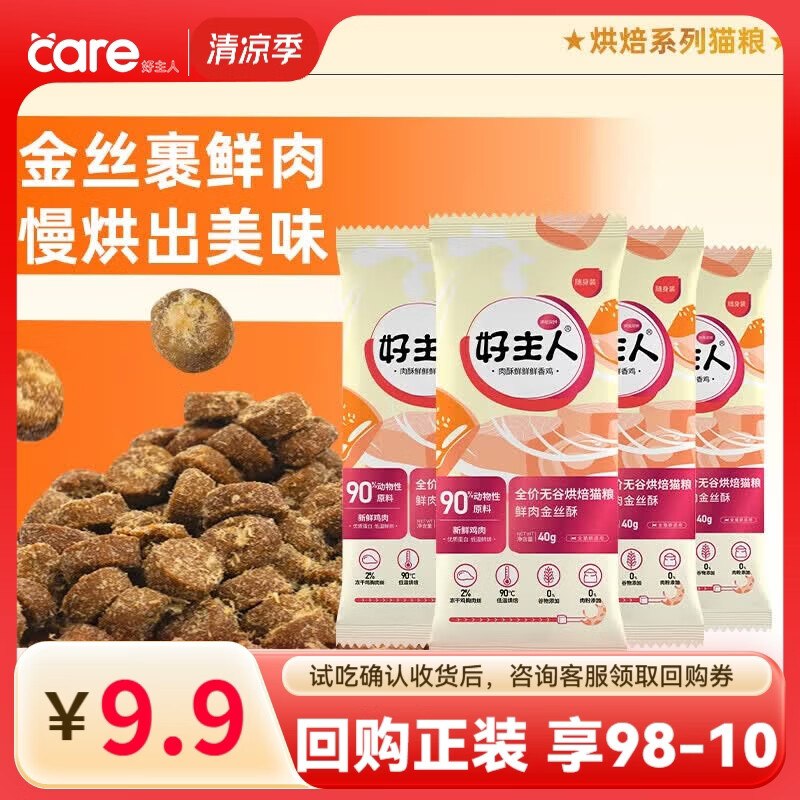 宠物粮试吃装