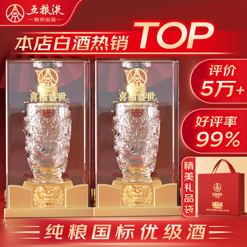 自营五粮液 盛世龙年浓香型白酒52度500ml*2瓶云闪付到手44.4元 折72.2/瓶 赠礼袋领 
