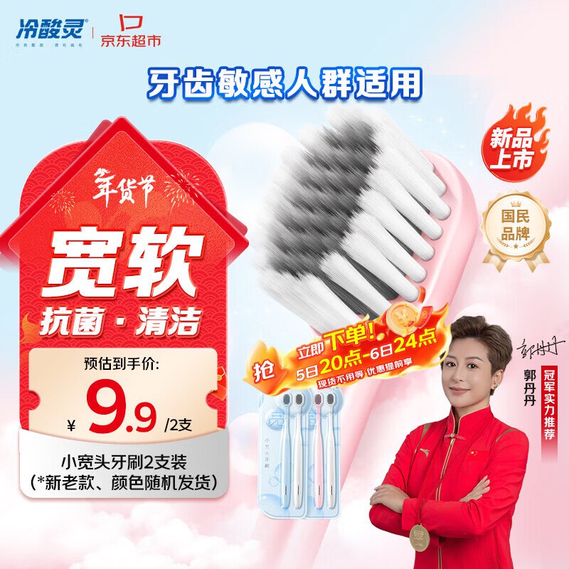 冷酸灵小宽头软毛牙刷2支装拍6件59.7亓 反42超市卡