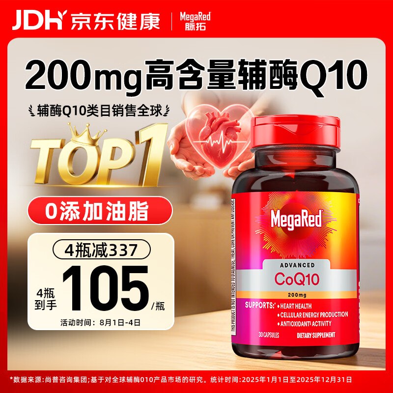 自营脉拓 高浓度200mg辅酶Q10软胶囊30粒