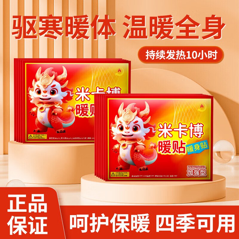 米卡博 暖宝宝贴70片