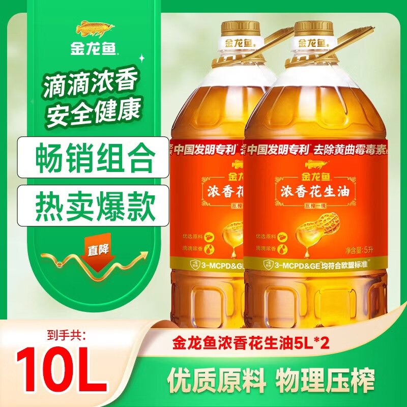 金龙鱼 压榨一级花生油 5L*2桶拍下159.9元；折79.9/桶