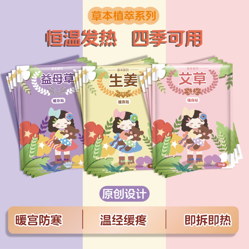 洋臣 生姜+艾草+益母草暖贴30片