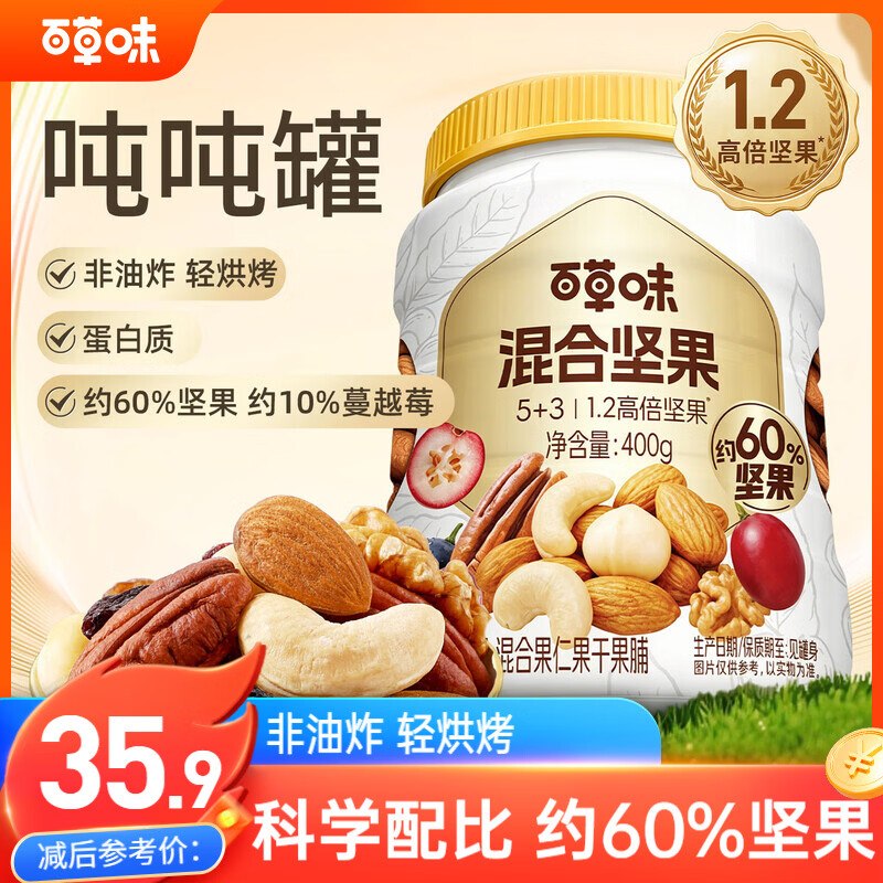 29.9元 百草味 每日坚果罐装400g