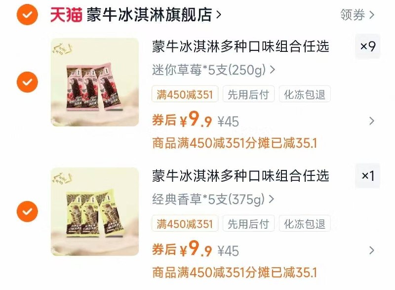 1蒙牛冰淇淋5支组合多歀任选10件💰1.9一支