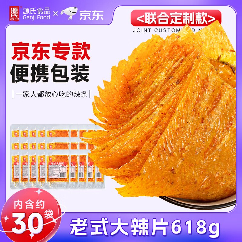 【自营】源氏 老式大辣片 618g/30包