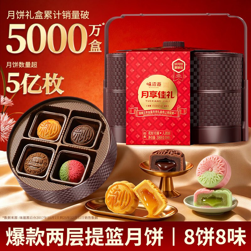 19.9元 味滋源 月享佳礼提篮礼盒388g【两层】