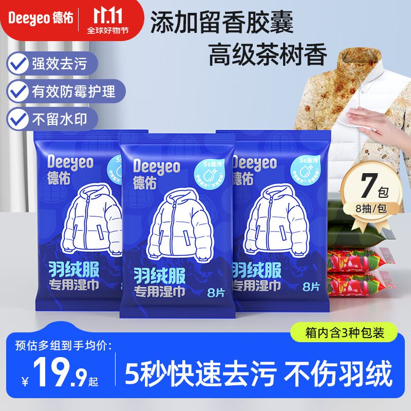 【自营】德佑 羽绒服清洁湿巾 8片*7包