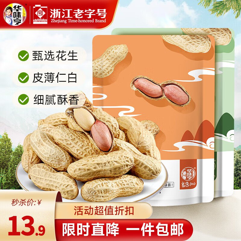 华味亨 花生蒜香味420g+山核桃味420g 共2袋