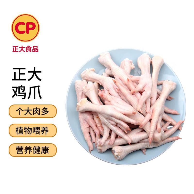 自营CP正大 鸡爪 净重2斤