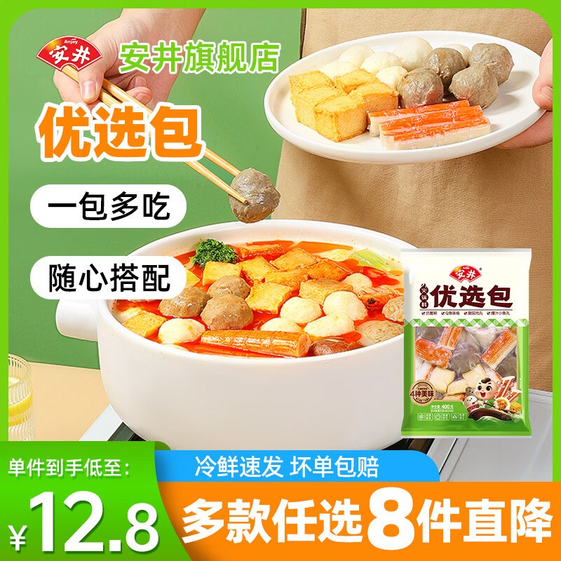 安井 鱼丸/香菇贡丸/鱼籽包等折9.5/件！！任选8件【76元】