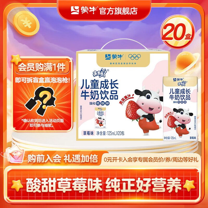 蒙牛 未来星儿童牛奶125ml×20盒