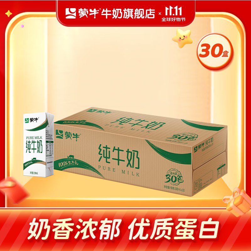 蒙牛 全脂纯牛奶 200ml×30盒