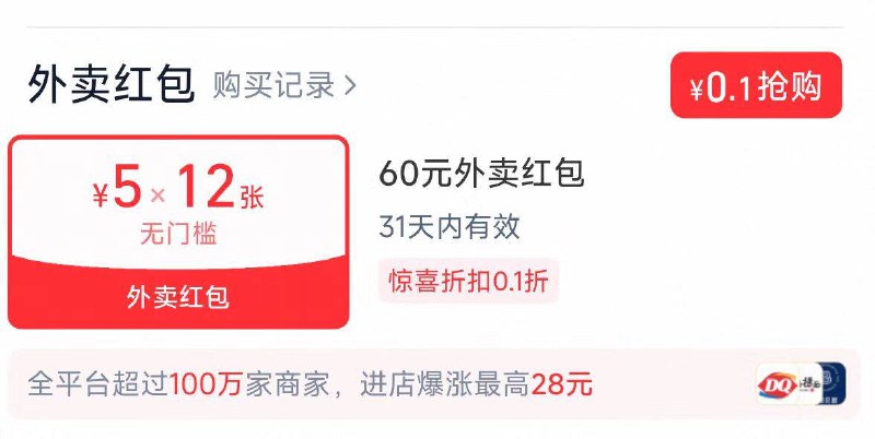 淘.宝搜：省钱卡部分有0.1买60亓外卖鸿宝