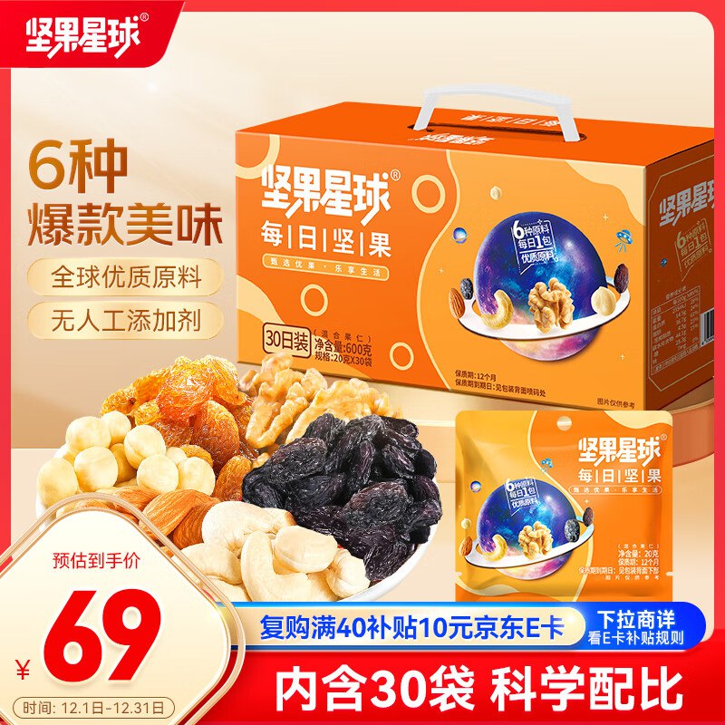 坚果星球沃隆出品每日坚果600g/30袋入会价，凑后【28.47】