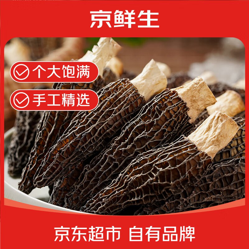【自营】京鲜生 云南特产羊肚菌到手16.9元得【净重30g 】