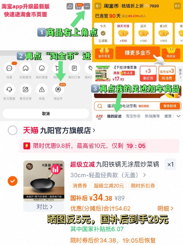 1国补后 34-反5=29元1、右上角‘淘淦币’加1件九阳 铁锅无涂层炒锅30cm
