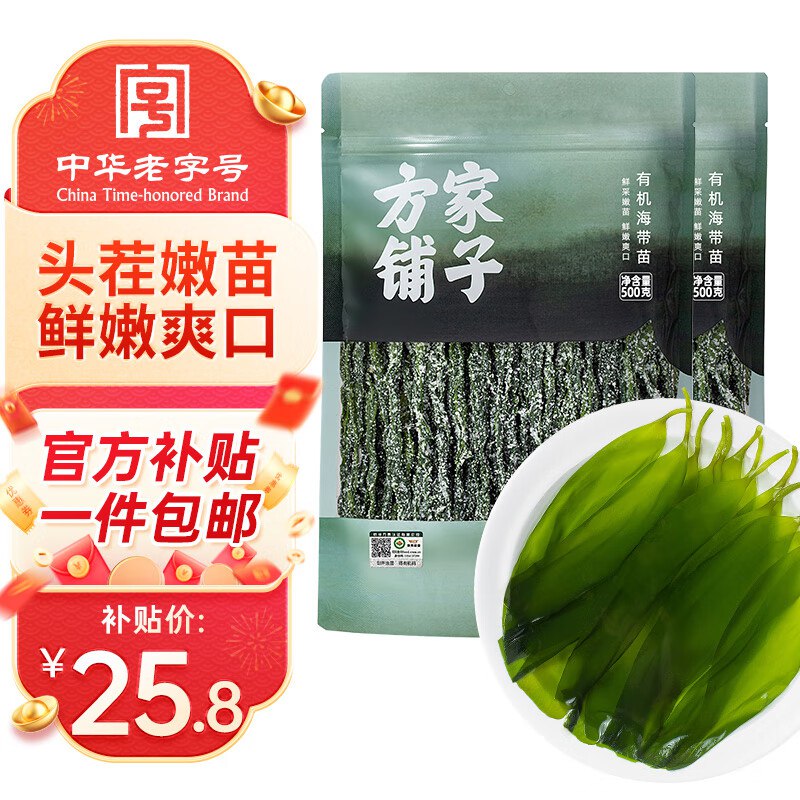 方家铺子 有机海带苗 500g*2袋拍下15.8元；折7.9/袋领 