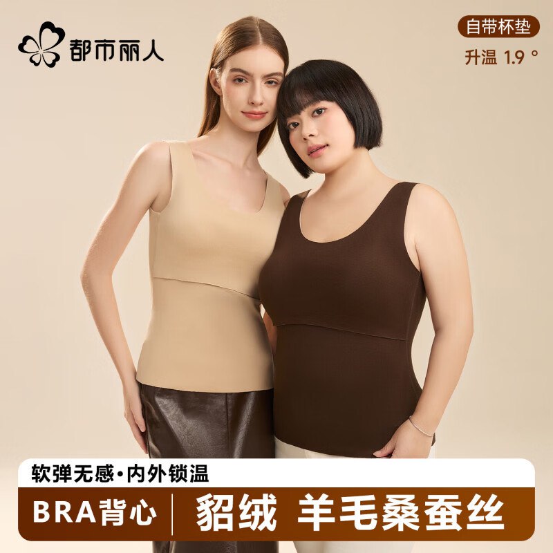 29.9元 都市丽人 羊毛桑蚕丝保暖背心
