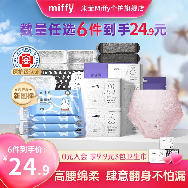 米菲 医护级蚕丝感日夜全周期任选