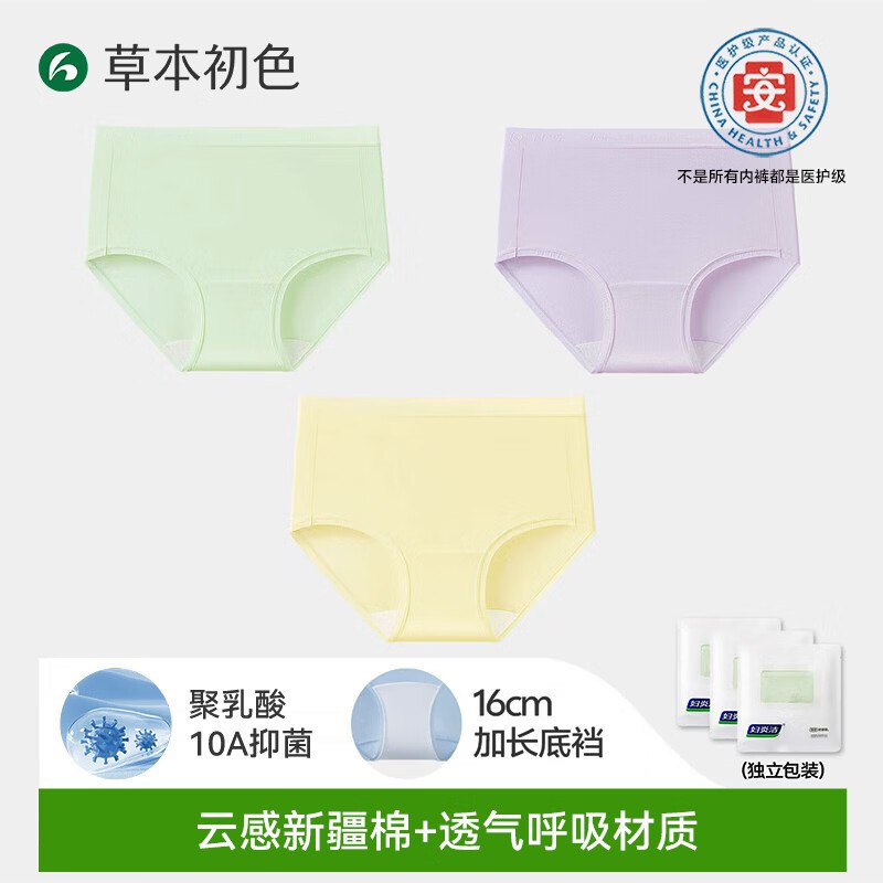 29.9元 草本初色 新疆棉10A抑菌内裤女3条
