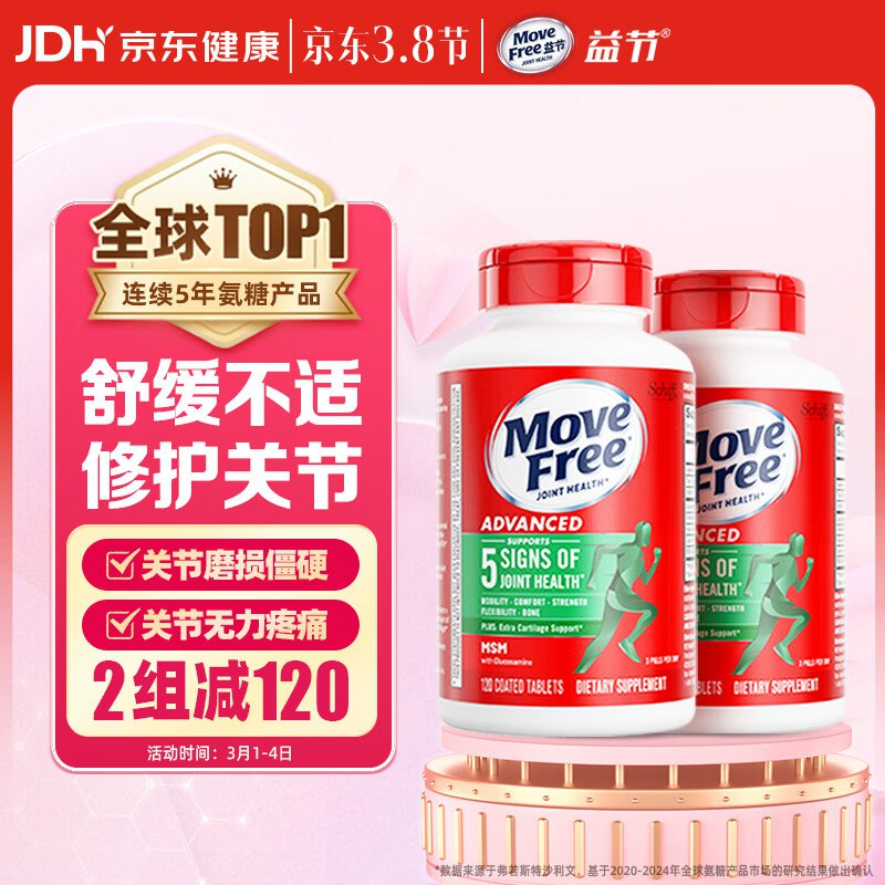 【自营】益节 氨糖软骨素钙片①2件876元 绿瓶120粒*2瓶
