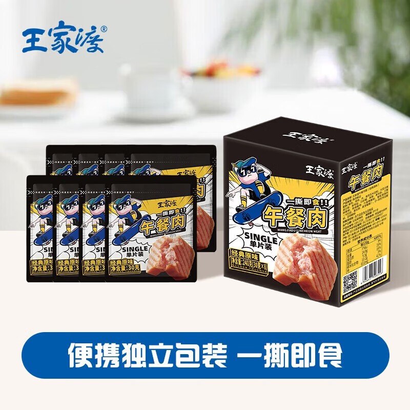 王家渡 独立片装原味午餐肉240g*3盒