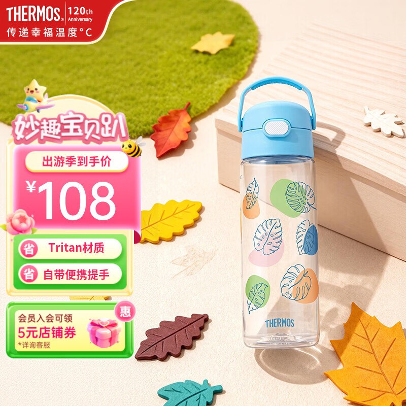 膳魔师 儿童水杯合集49元；夏日丛林直饮杯600ml