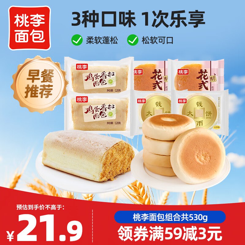 15.2元 桃李 面包组合整箱 530g领 