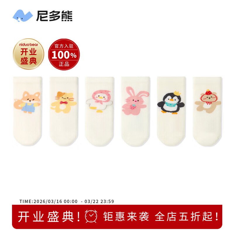 尼多熊 儿童透气网眼袜 6双装折3.6/双！任选·1款【21.5元】①先领5折卷