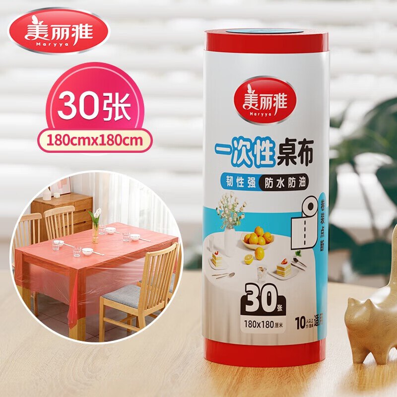 美丽雅 一次性桌布1.8m*30张到手15.9元；才折0.5/张领 