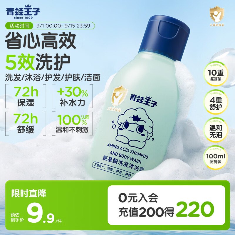 试用青蛙王子氨基酸儿童洗发沐浴二合一100ml2首单1.9