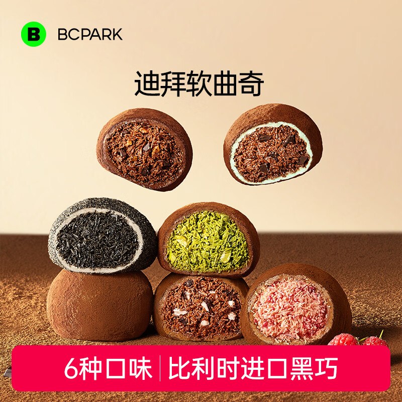 碧翠园糕点零食合集39.9元 软曲奇开心果巧克力 共360g