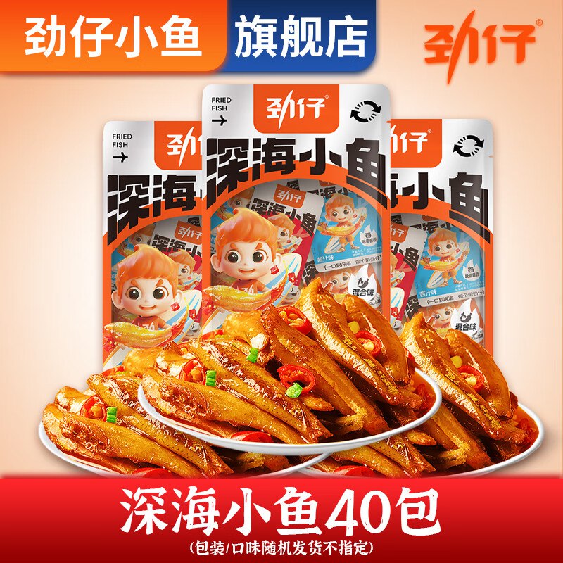 劲仔零食合集①深海小鱼湖南特产小鱼干40包