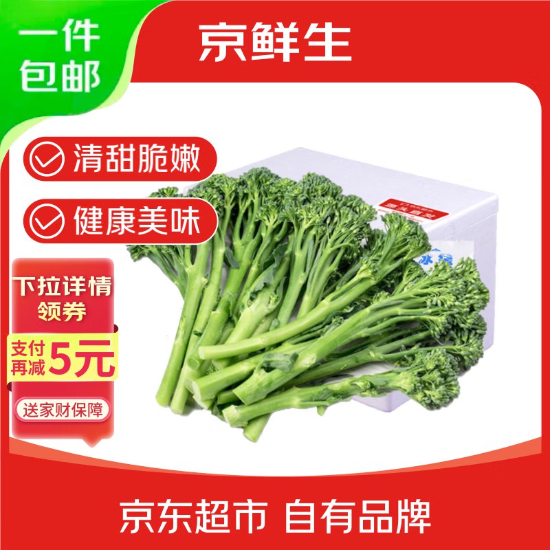 自营京鲜生 云南新鲜西兰苔净重2.5斤