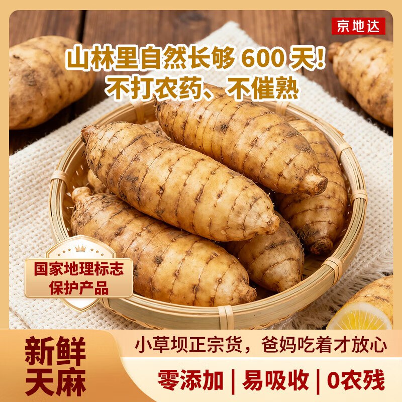 自营京地达 新鲜天麻 净重1斤