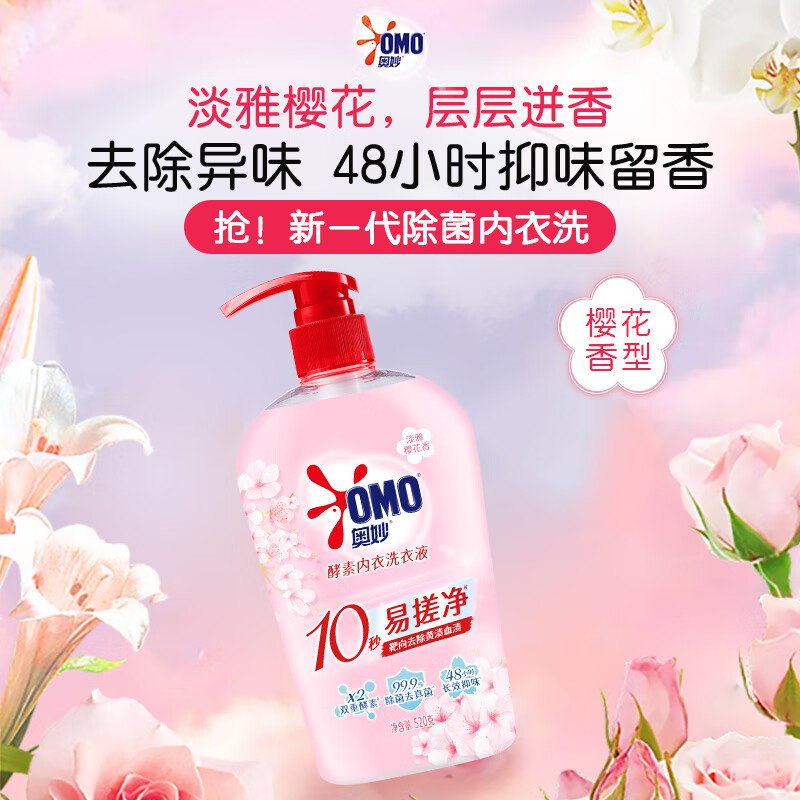 plus叠首购22.17元 奥妙 酵素内裤内衣洗衣液 520g