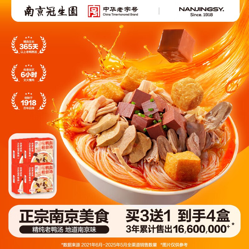 园 南京冠生园 经典鸭血粉丝汤 168g*4盒