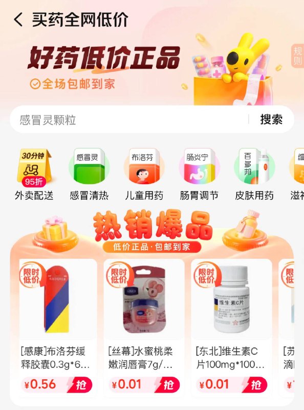 mei团搜：药划算 有0.01