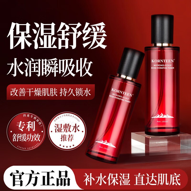科婷护肤美妆发车78元 微分子玫瑰肌活水100ml
