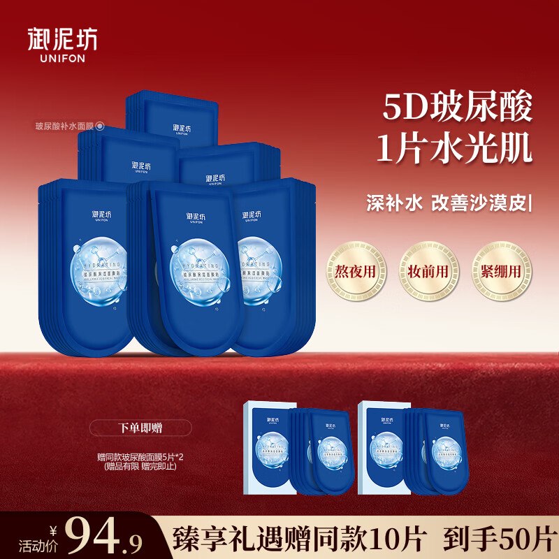 折1/片！御泥坊 玻尿酸面膜 40片