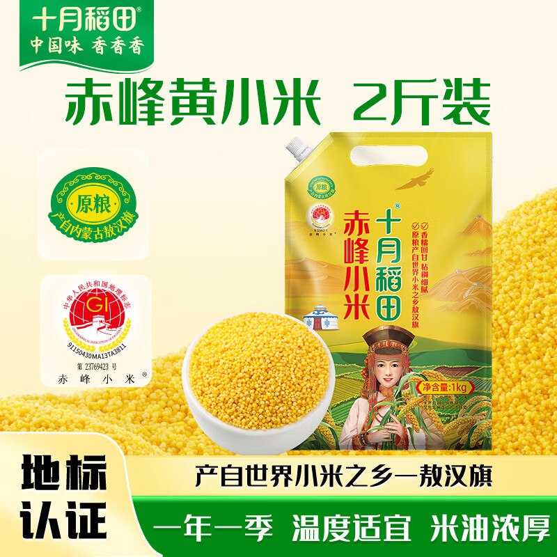试用长安图領10-2卷十月稻田 赤峰小米 1kg，5.52