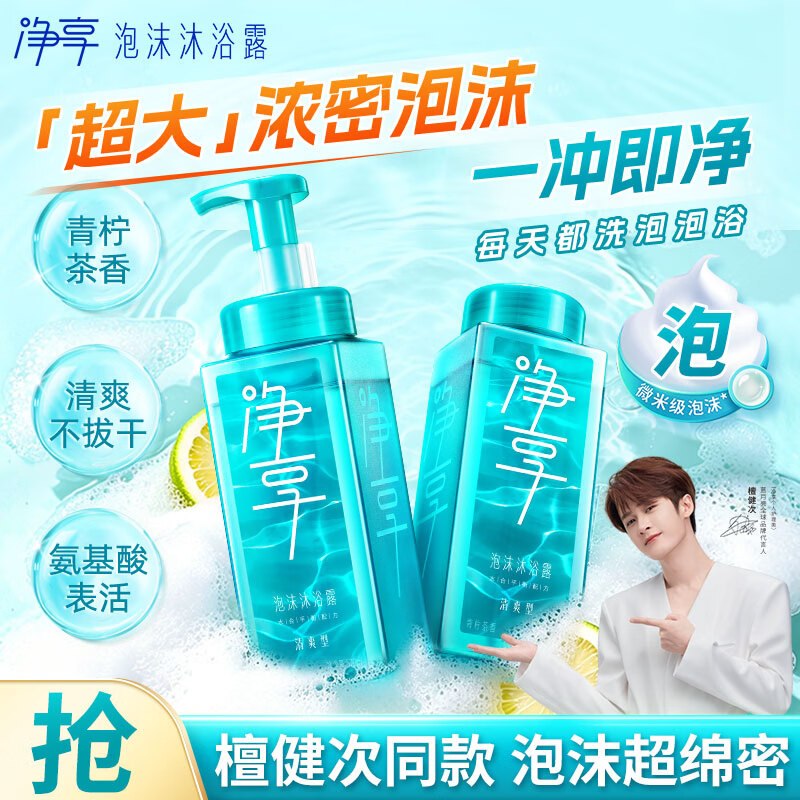 蓝月亮 檀健次同款沐浴露 520ml*2