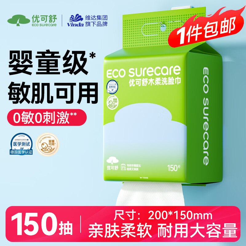 7.8元 自营优可舒 木柔洗脸巾 150抽